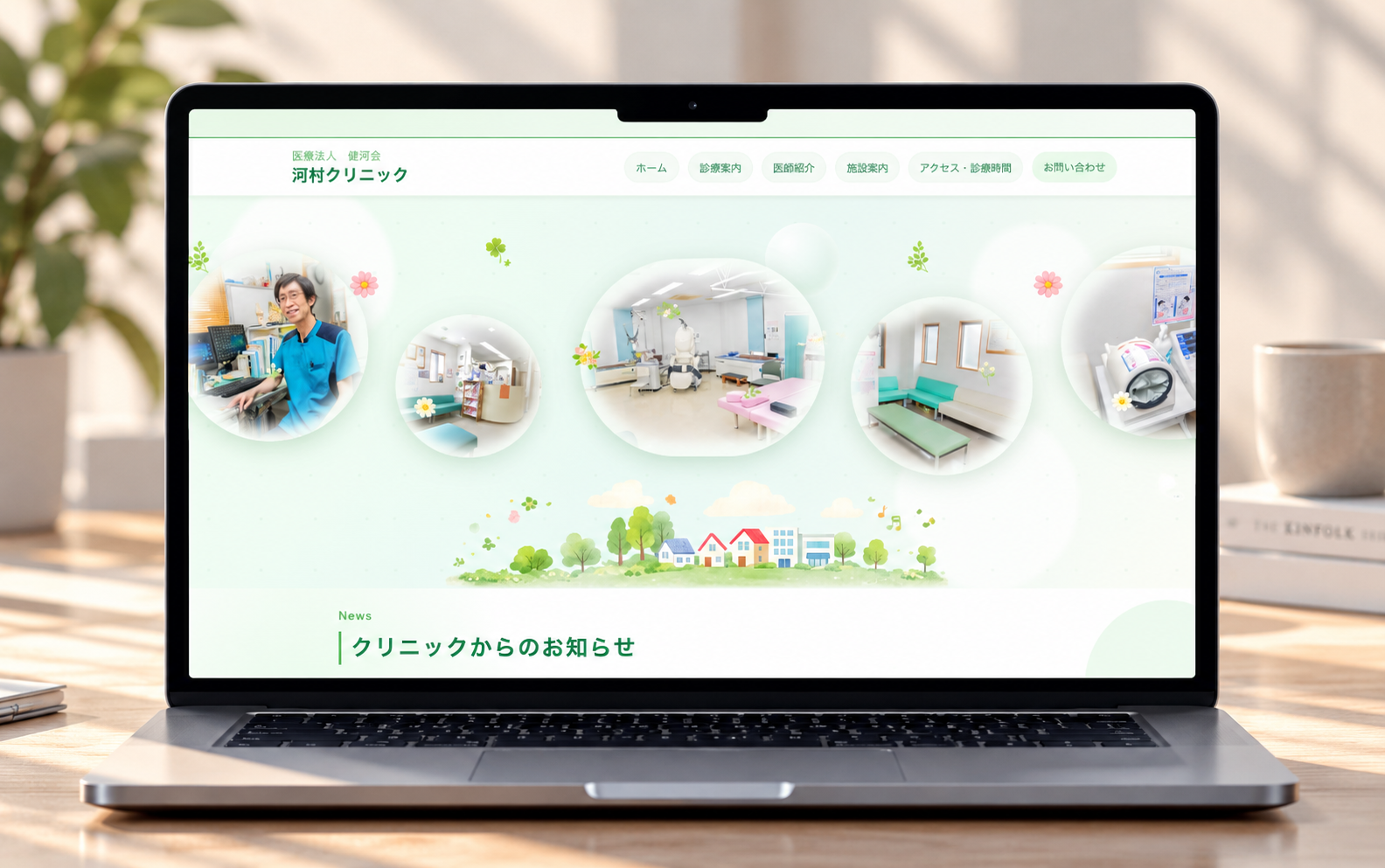 河村クリニック ホームページ制作実績